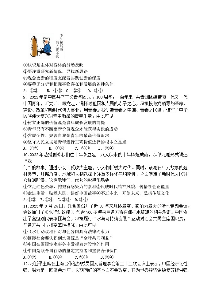 辽宁省东北育才学校科学高中部2023届高三政治最后一次模拟试卷（Word版附解析）03