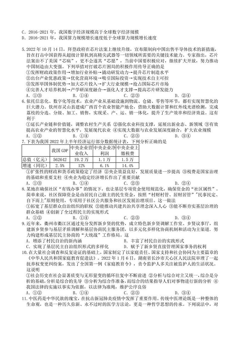 重庆市缙云教育联盟2023届高三上学期第一次诊断性检测政治试卷+答案02