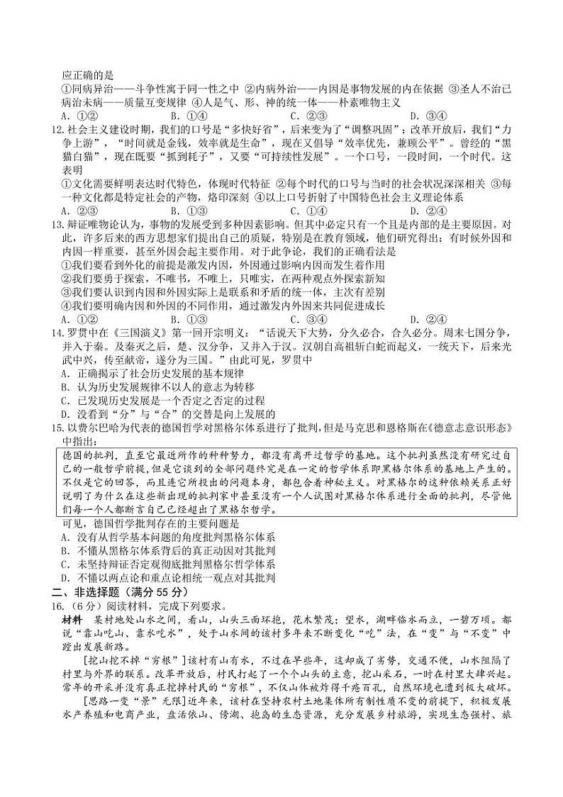 重庆市缙云教育联盟2023届高三上学期第一次诊断性检测政治试卷+答案03