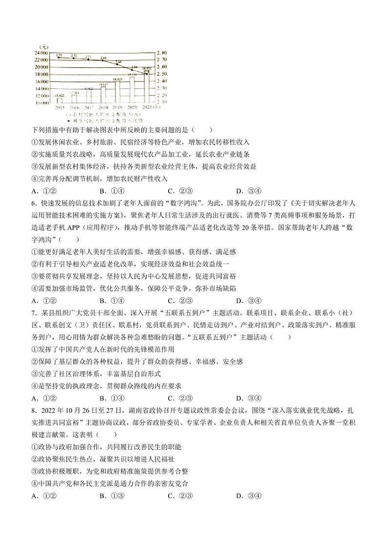 湖南省永州市2023届高三第二次适应性考试二模政治试卷+答案02