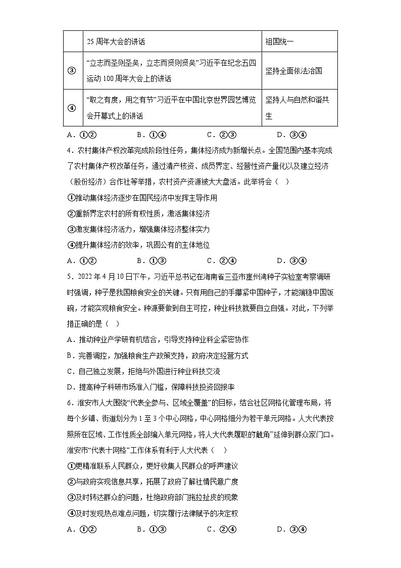 广东省2023届普通高中学业水平选择性考试冲刺压轴卷政治试题（一）（含解析）02