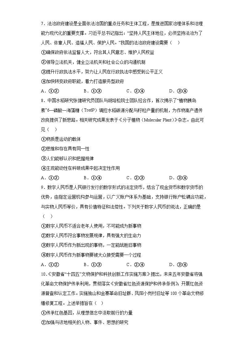 广东省2023届普通高中学业水平选择性考试冲刺压轴卷政治试题（一）（含解析）03