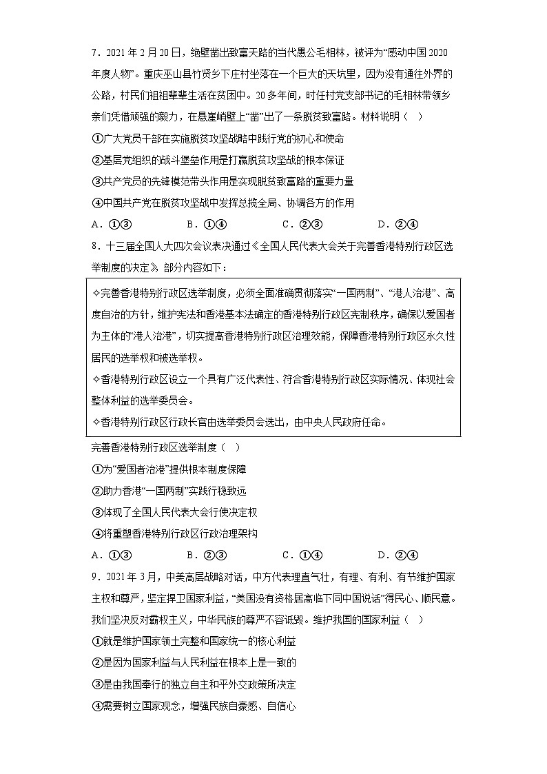 广东省汕头市2021届高三下学期第三次模拟考试政治试题（含解析）03