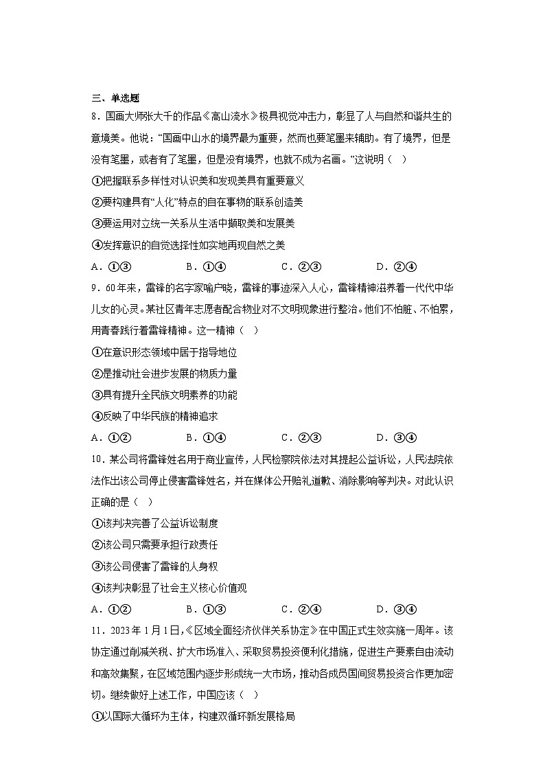 广东省广州市2023届普通高中毕业班冲刺训练题政治试题（三）（含解析）03