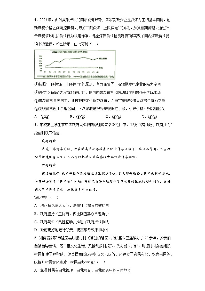 江苏省海安中学2023届高三下学期模拟测试政治试题（含解析）02