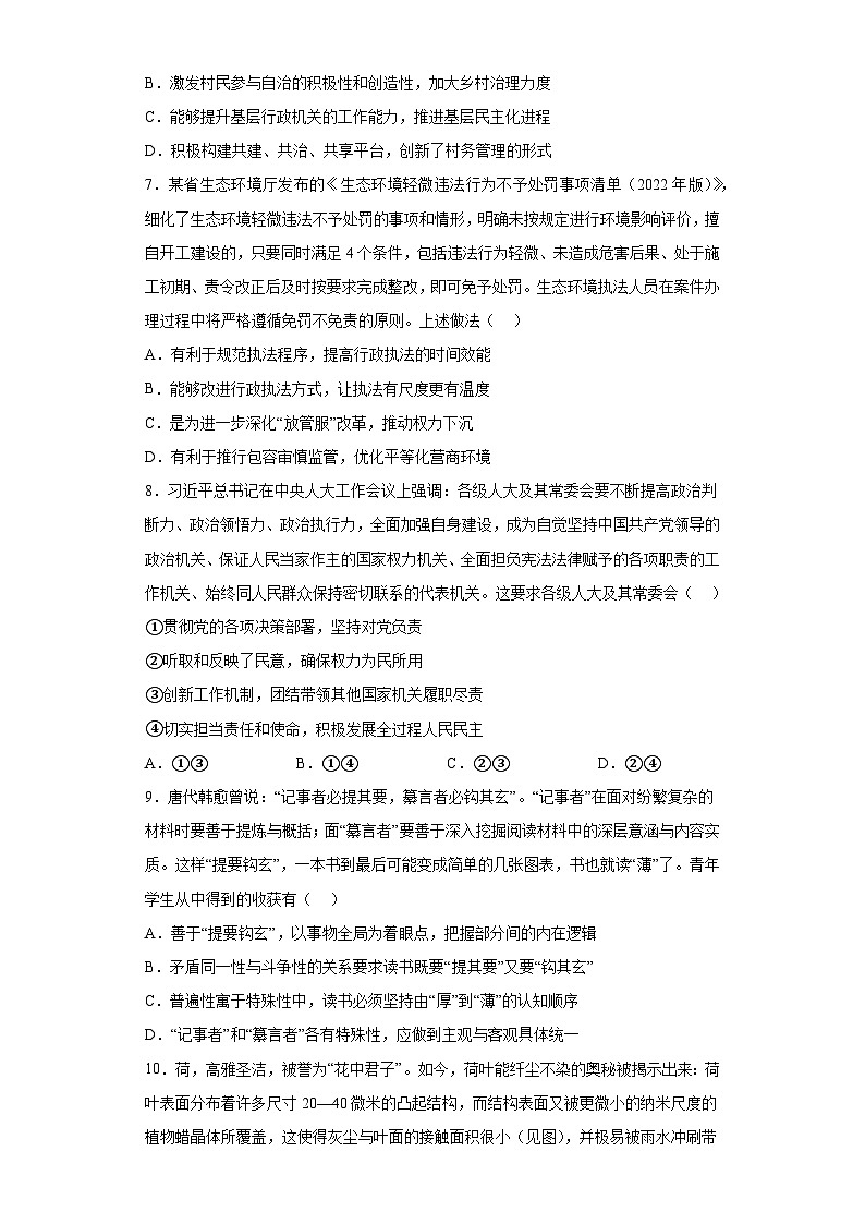江苏省海安中学2023届高三下学期模拟测试政治试题（含解析）03