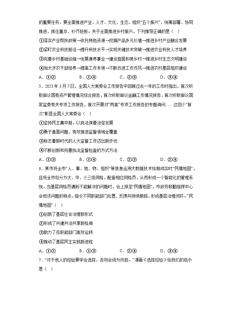 江苏省盐城中学2023届高三下学期全真模拟政治试题（含解析）02