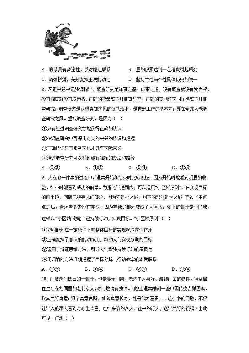 江苏省盐城中学2023届高三下学期全真模拟政治试题（含解析）03