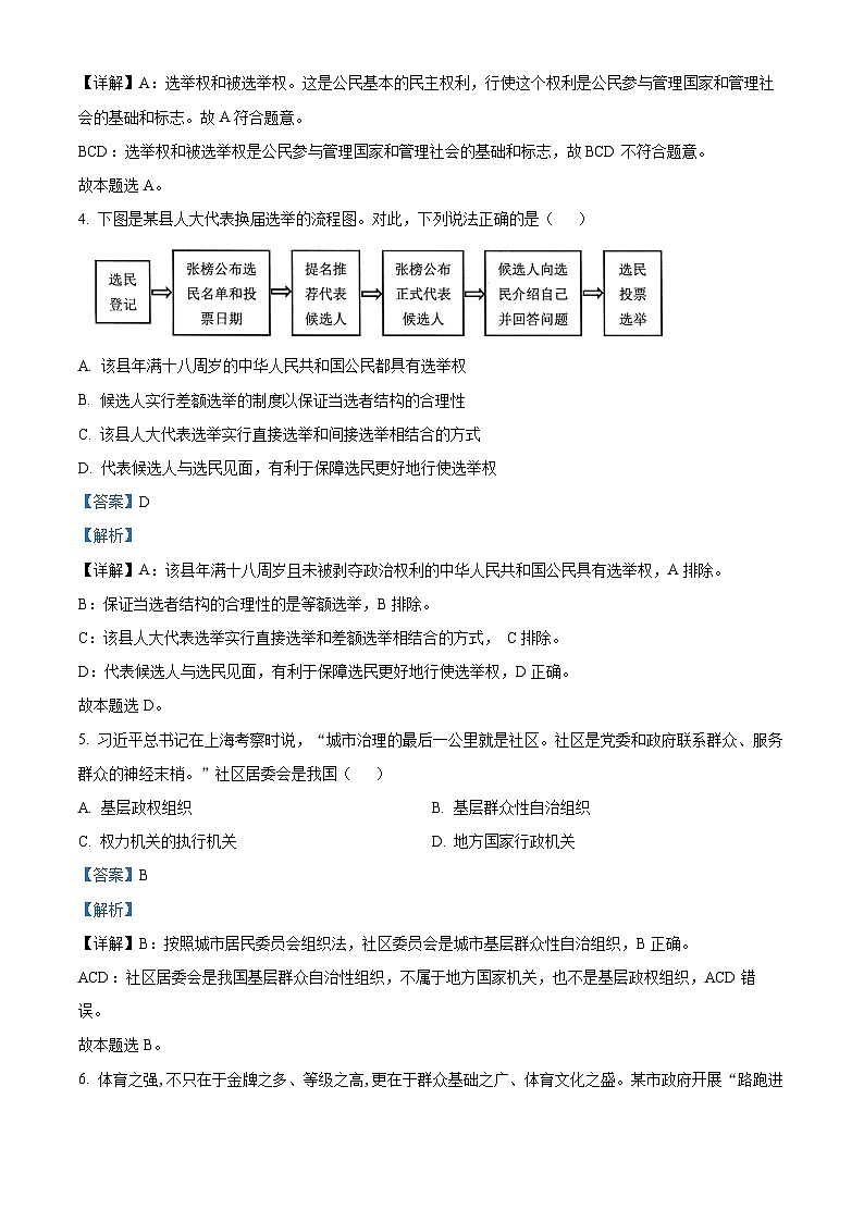 青海省西宁市2021-2022学年高一政治下学期期末试题（Word版附解析）02