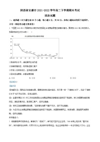 陕西省安康市2021-2022学年高二政治下学期期末试题（Word版附解析）