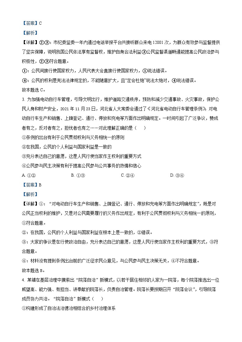 陕西省宝鸡市陈仓区2021-2022学年高一政治下学期期末试题（Word版附解析）02