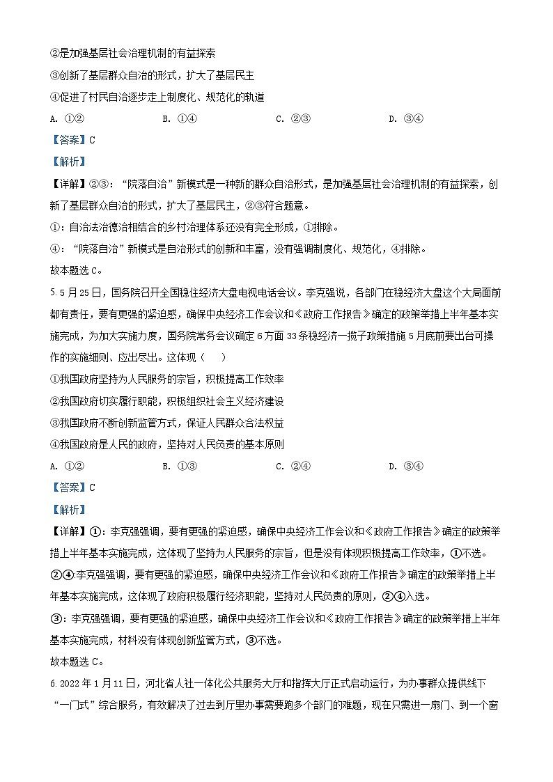 陕西省宝鸡市陈仓区2021-2022学年高一政治下学期期末试题（Word版附解析）03