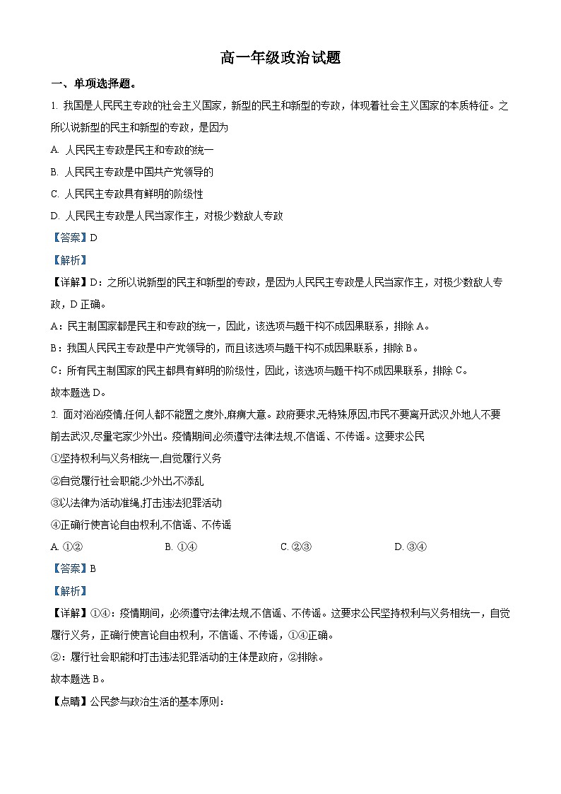 陕西省宝鸡市渭滨区2021-2022学年高一政治下学期期末试题（Word版附解析）01