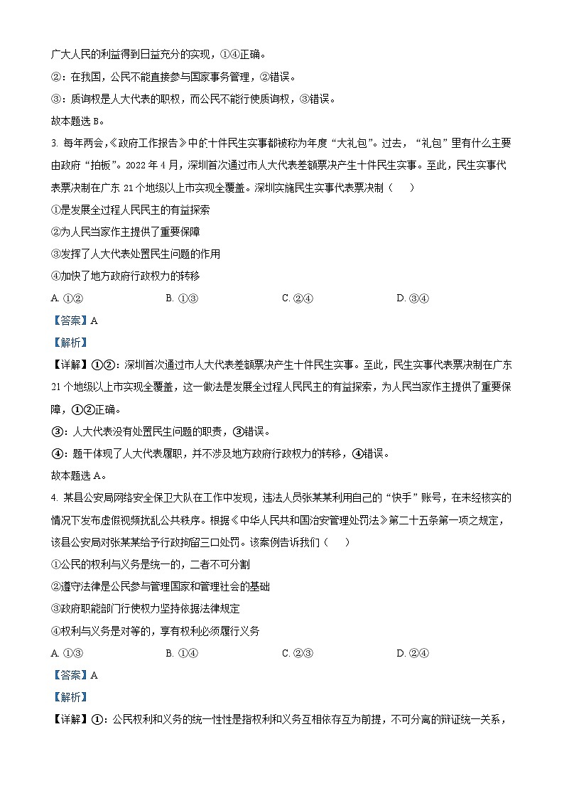 陕西省商洛市2021-2022学年高一政治下学期期末试题（Word版附解析）02