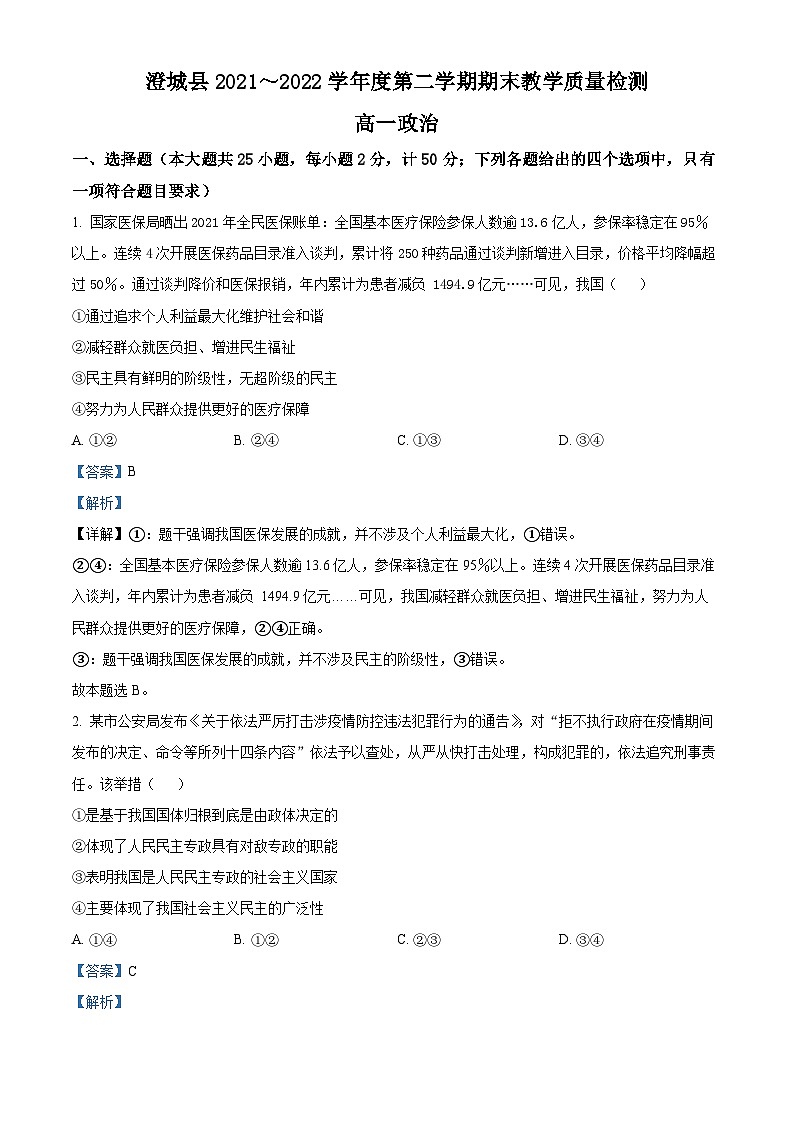 陕西省渭南市澄城县2021-2022学年高一政治下学期期末质量检测试题（Word版附解析）01