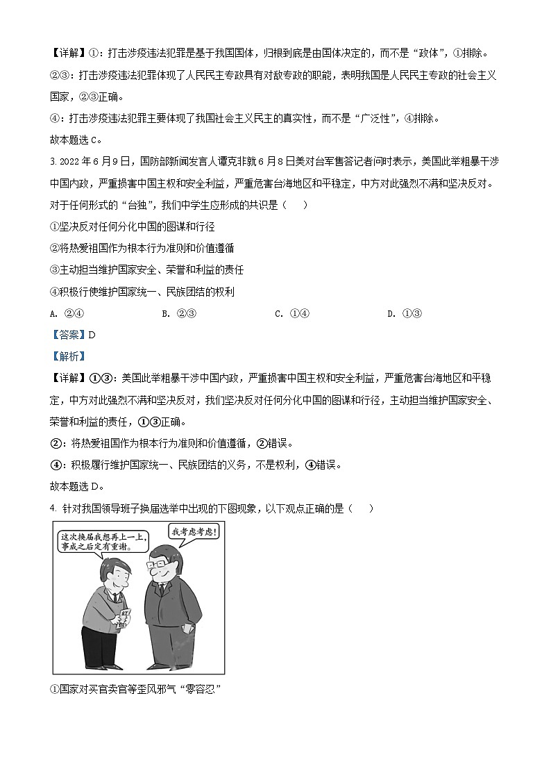 陕西省渭南市澄城县2021-2022学年高一政治下学期期末质量检测试题（Word版附解析）02