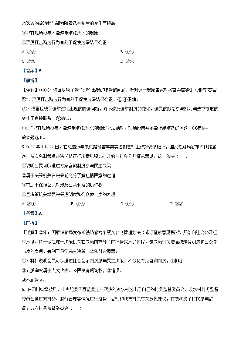 陕西省渭南市澄城县2021-2022学年高一政治下学期期末质量检测试题（Word版附解析）03