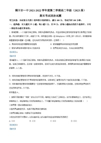 陕西省铜川市第一中学2021-2022学年高二政治下学期期末考试试题（Word版附解析）