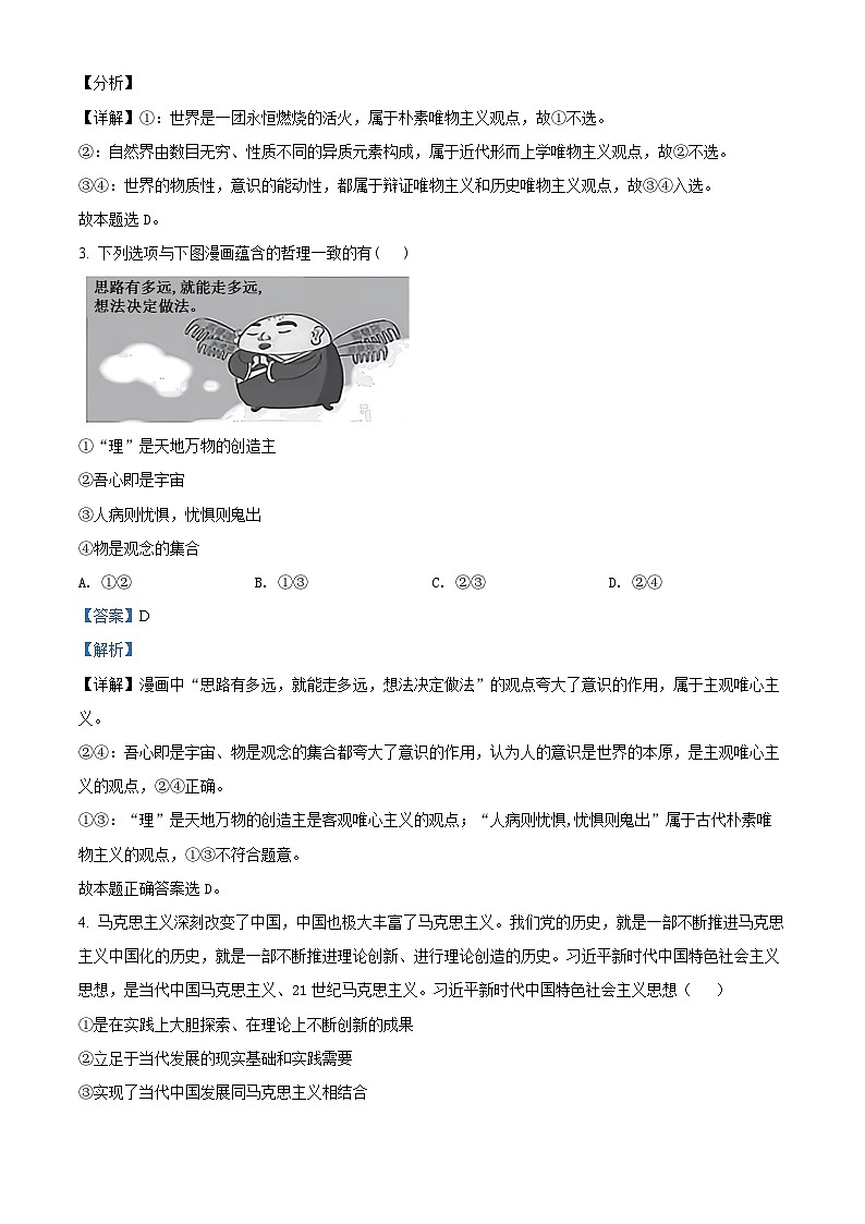 陕西省铜川市第一中学2021-2022学年高二政治下学期期末考试试题（Word版附解析）第2页