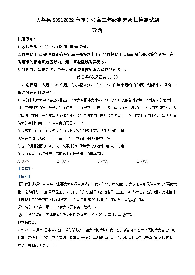陕西省渭南市大荔县2021-2022学年高二政治下学期期末质量检测试题（Word版附解析）01