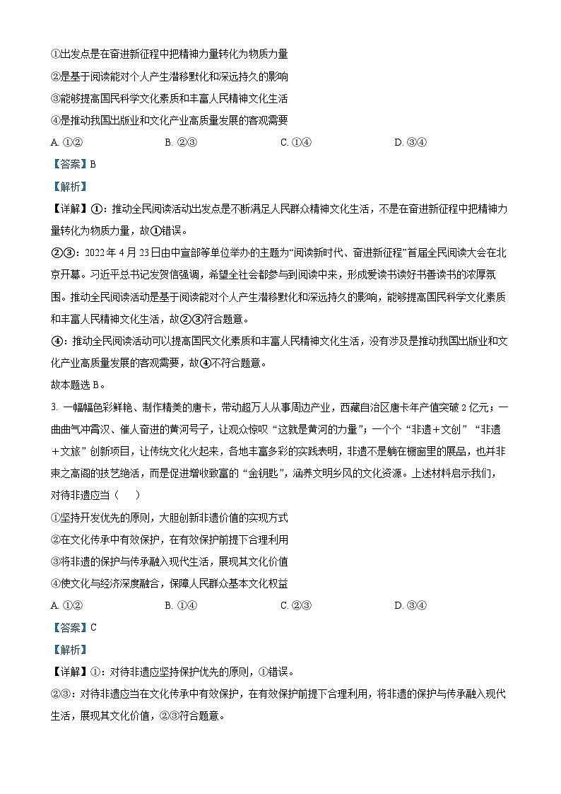 陕西省渭南市大荔县2021-2022学年高二政治下学期期末质量检测试题（Word版附解析）02