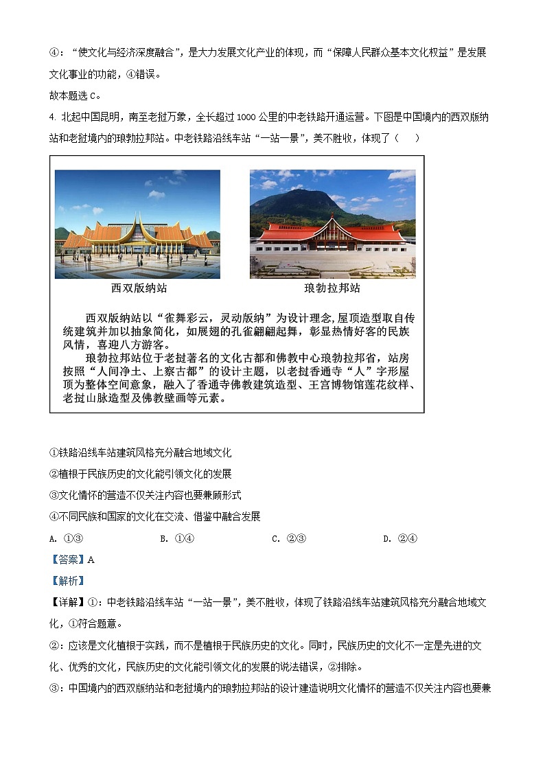 陕西省渭南市大荔县2021-2022学年高二政治下学期期末质量检测试题（Word版附解析）03