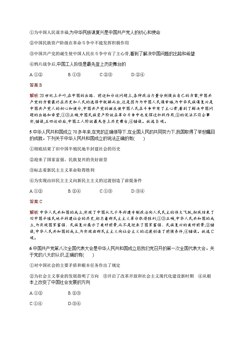 人教版高考思想政治一轮复习考点规范练2只有社会主义才能救中国含答案02