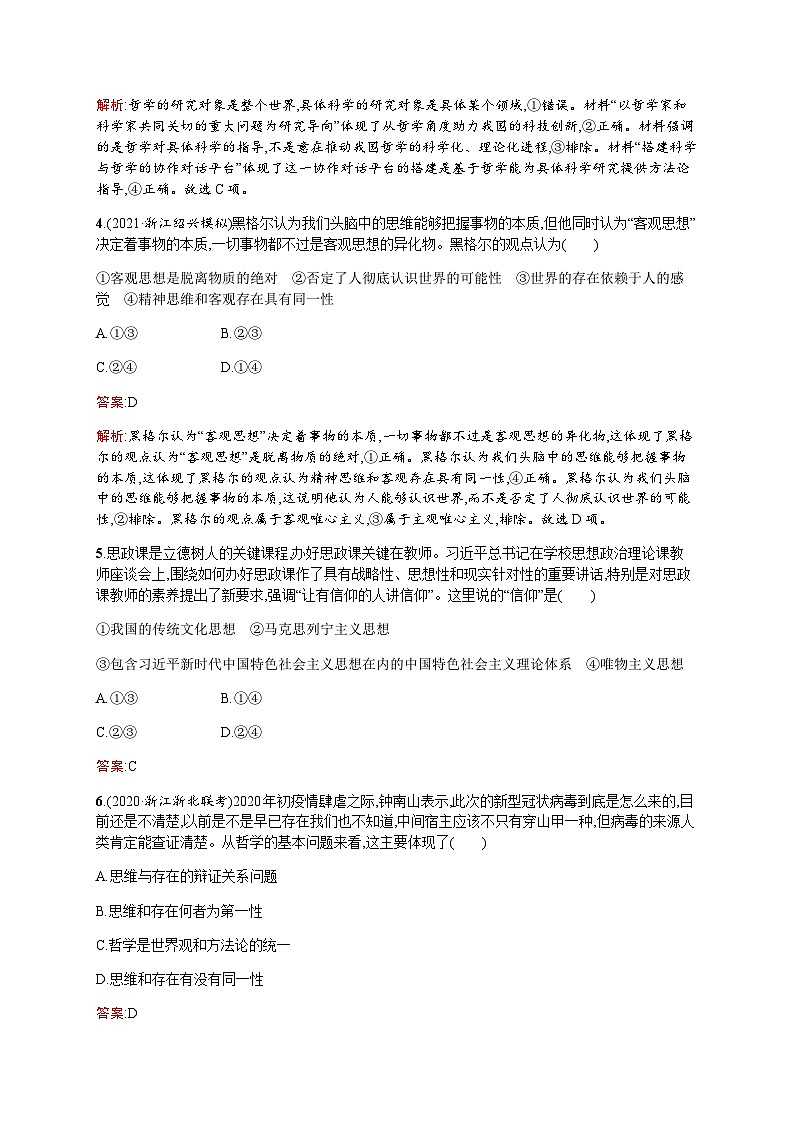 人教版高考思想政治一轮复习考点规范练18时代精神的精华含答案第2页