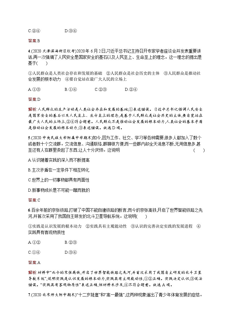 人教版高考思想政治一轮复习考点规范练23实现人生的价值含答案02