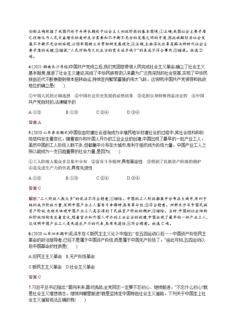人教版高考思想政治一轮复习考点规范练9历史和人民的选择含答案第2页