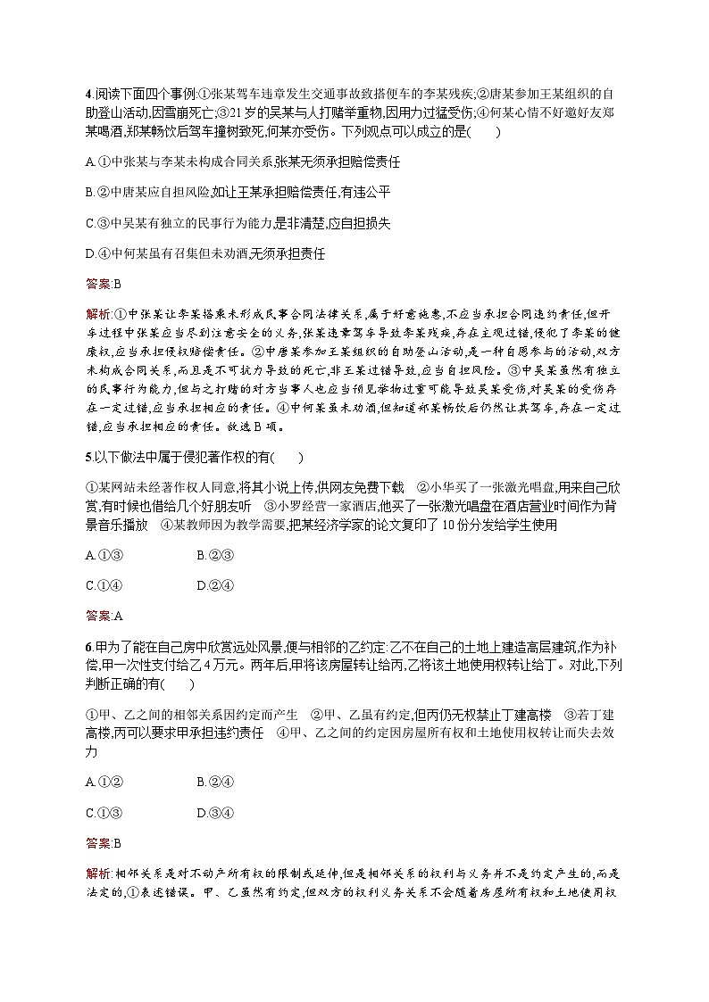 人教版高考思想政治一轮复习考点规范练39侵权责任与权利界限含答案02