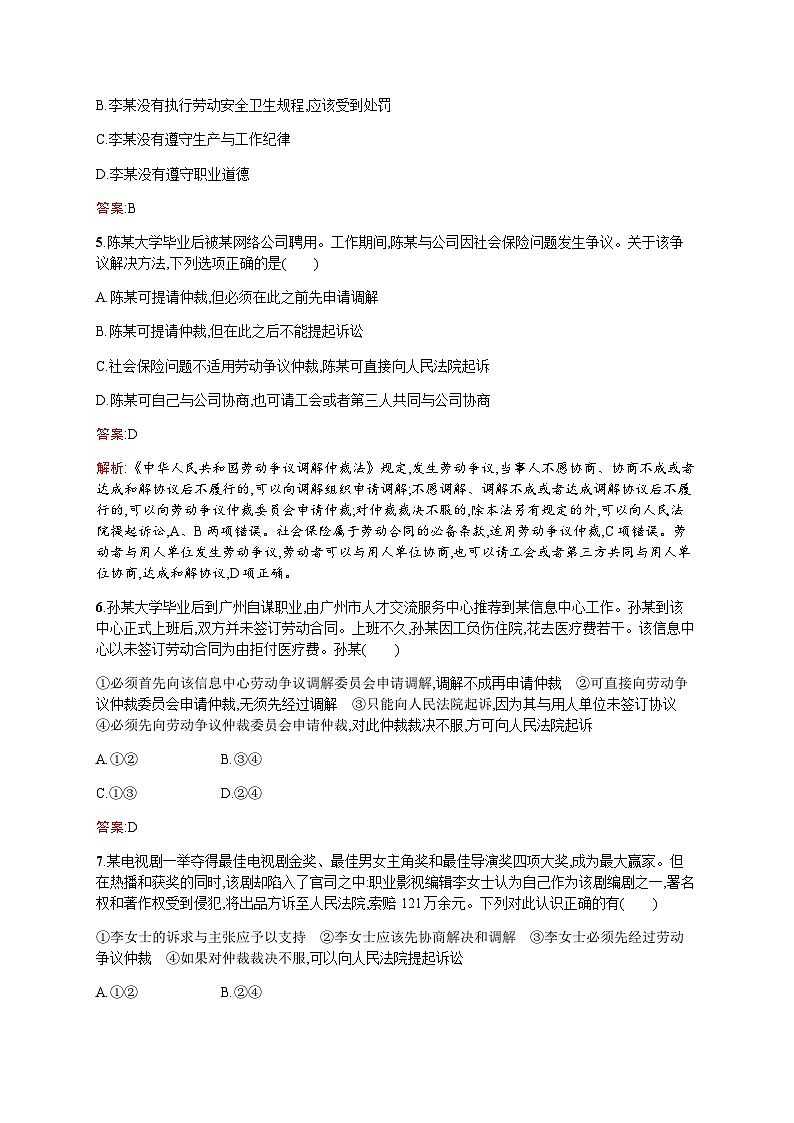人教版高考思想政治一轮复习考点规范练42做个明白的劳动者含答案第2页