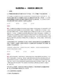 人教版高考思想政治一轮复习考点规范练44纠纷的多元解决方式含答案