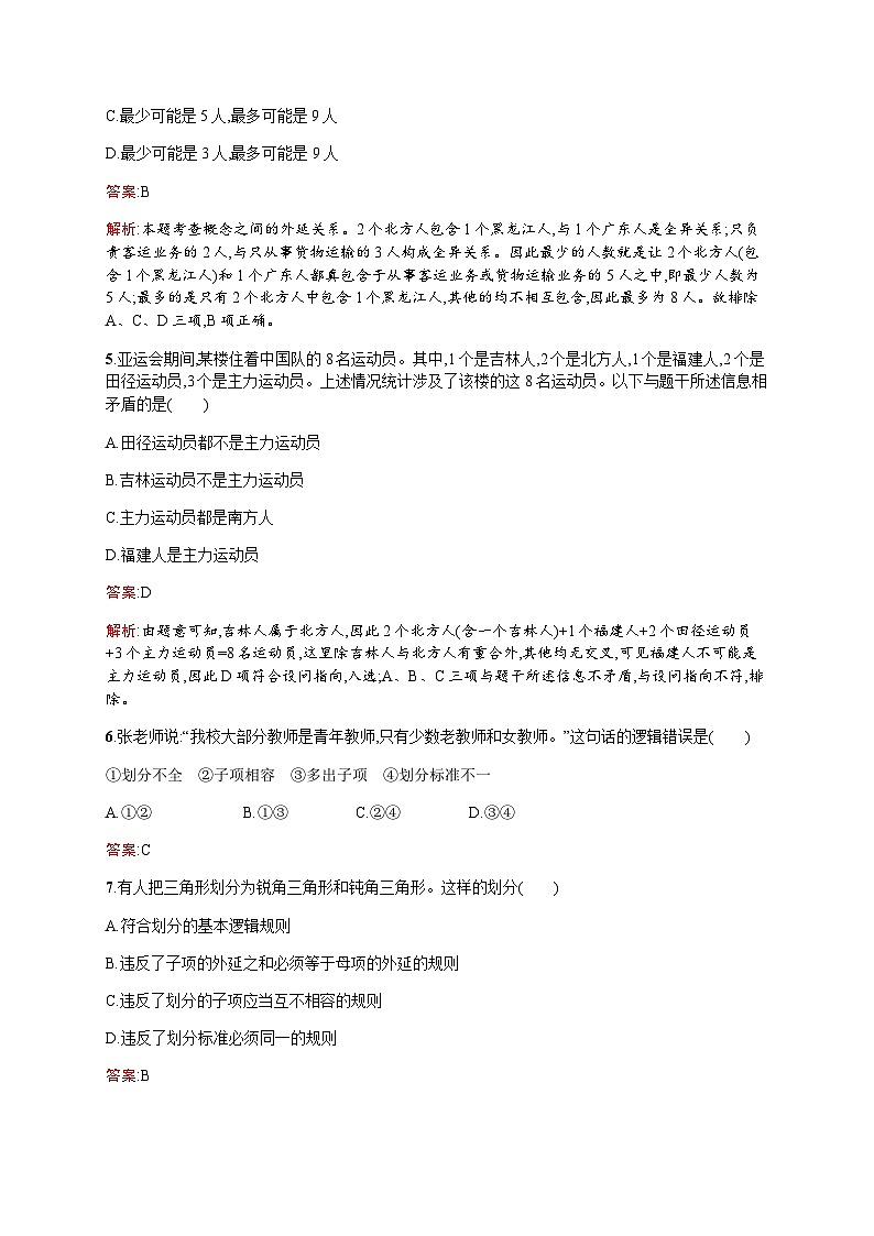 人教版高考思想政治一轮复习考点规范练49准确把握概念含答案第2页