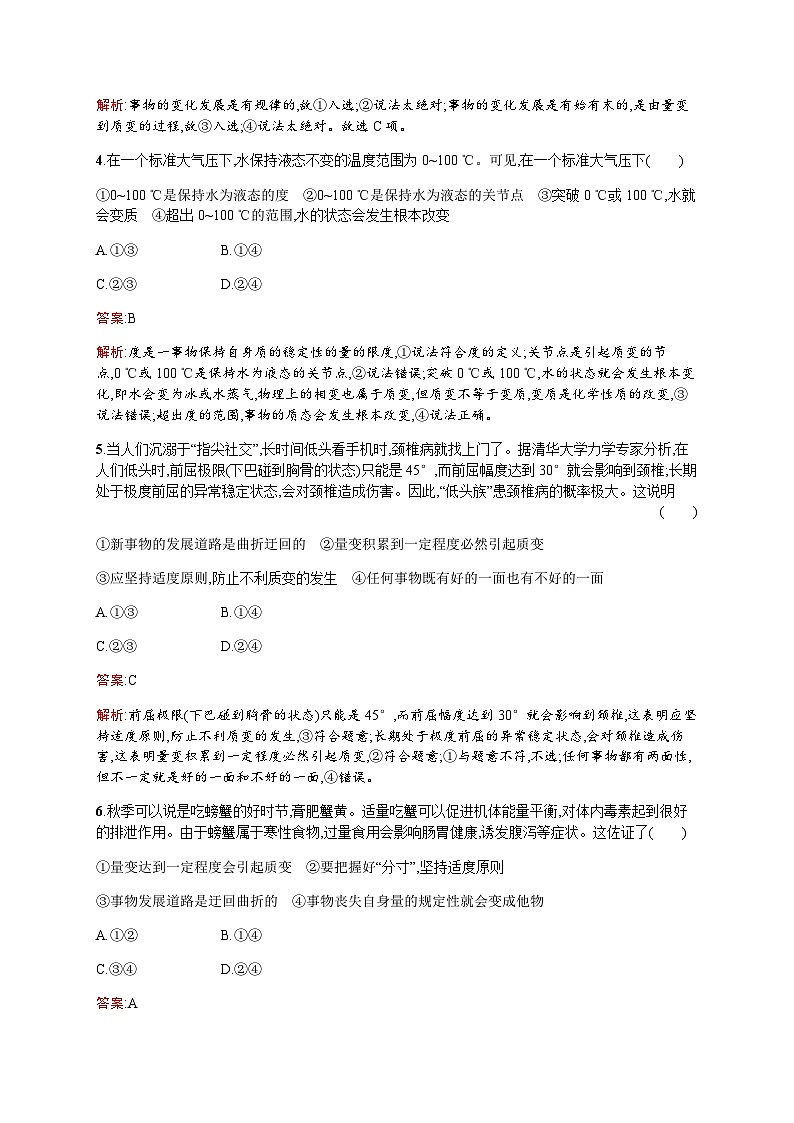 人教版高考思想政治一轮复习考点规范练54理解质量互变含答案02