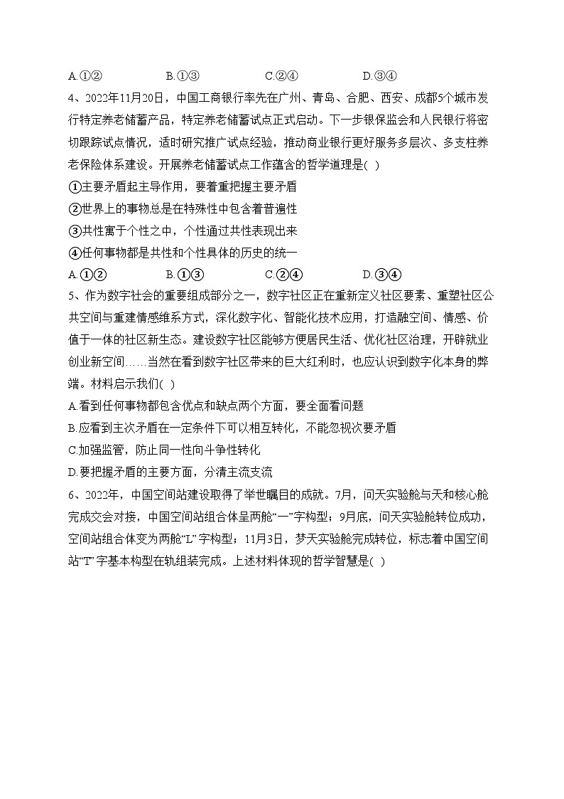 重庆市第八中学校2022-2023学年高二下学期第一次月考政治试卷（含答案）第2页