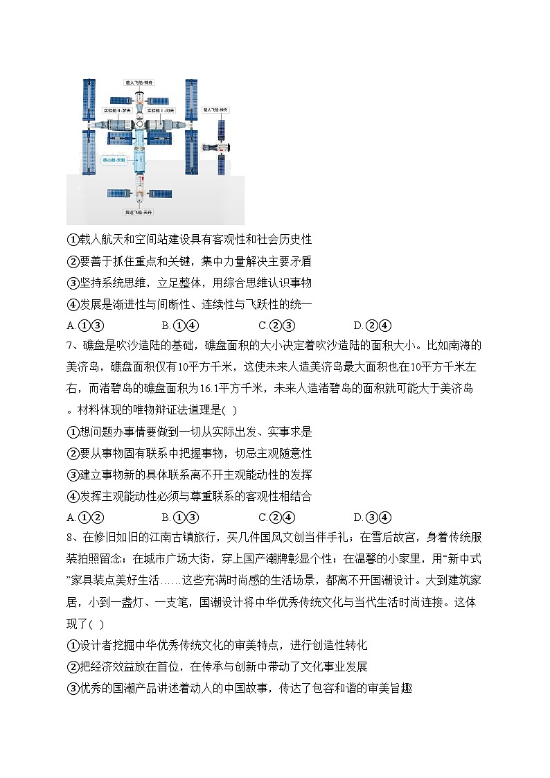重庆市第八中学校2022-2023学年高二下学期第一次月考政治试卷（含答案）第3页