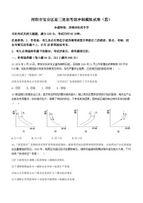 广东省深圳市宝安区2021届高三考前冲刺模拟政治试题（四）