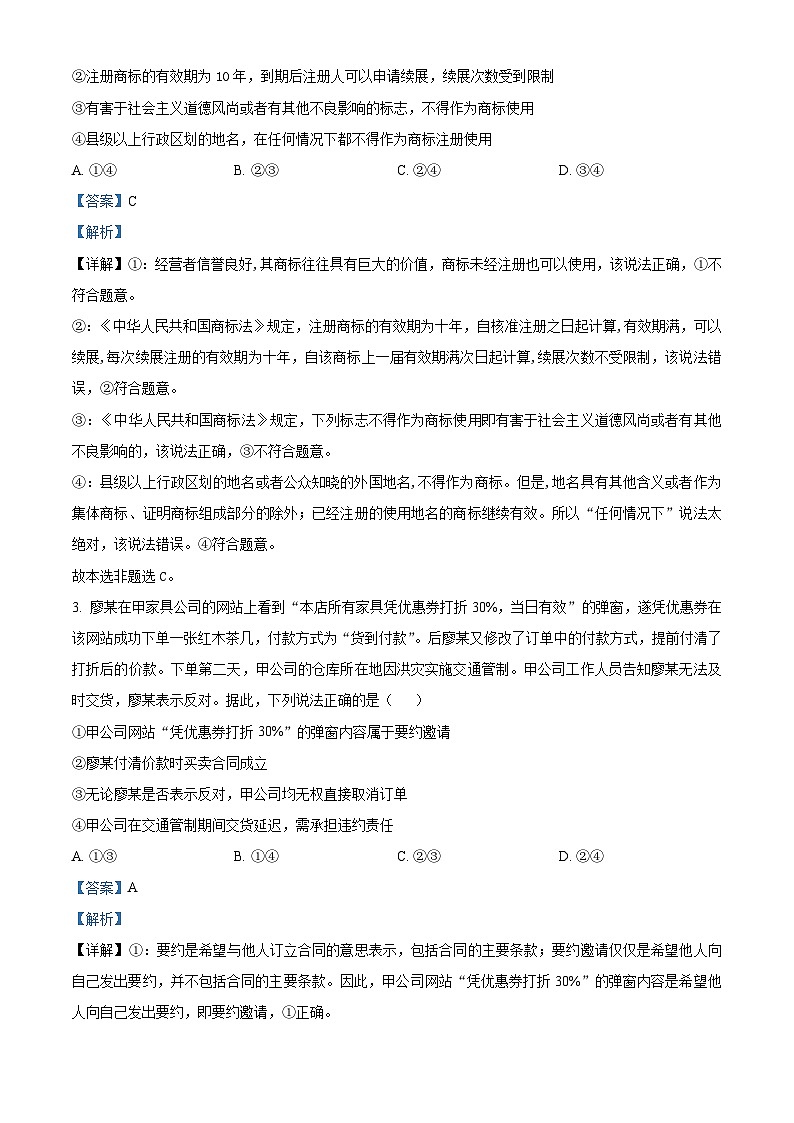 精品解析： 广东省广州市广东华侨中学2022-2023学年高二下学期期中考试政治试题（解析版）02