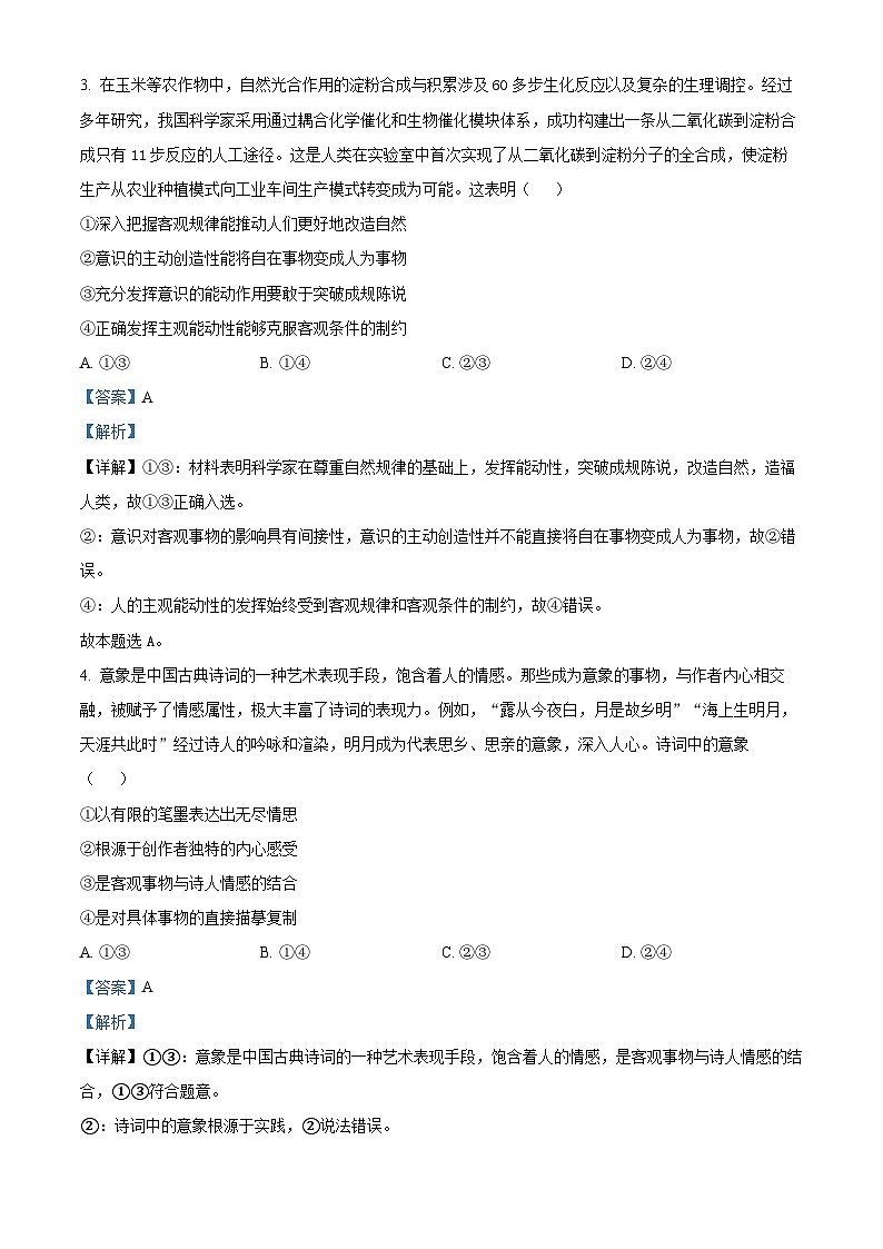 精品解析：广东省华南师范大学附属中学2022-2023学年高二上学期期末考试政治试题（解析版）02