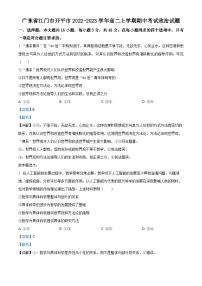 精品解析：广东省江门市开平市2022-2023学年高二上学期期中考试政治试题（解析版）