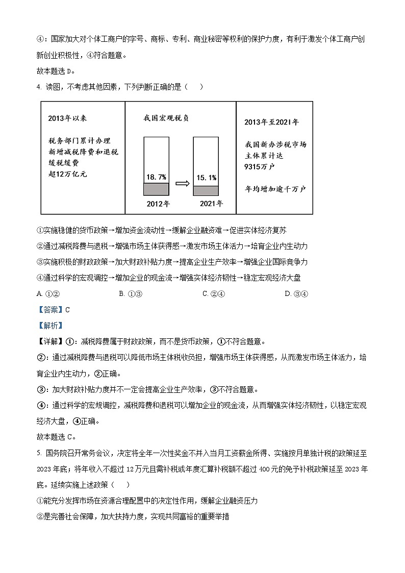 精品解析：广东省梅州市大埔县大埔县虎山中学2022-2023学年高三下学期6月热身考试政治试题（解析版）03