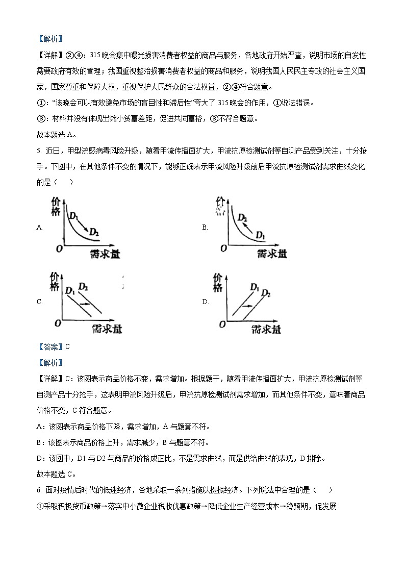 精品解析：广东省深圳中学2022-2023学年高一下学期期中考试政治试题（解析版）03