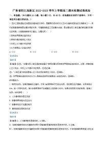 精品解析：广东省阳江市高新区2022-2023学年高二上学期期末检测政治试题（解析版）
