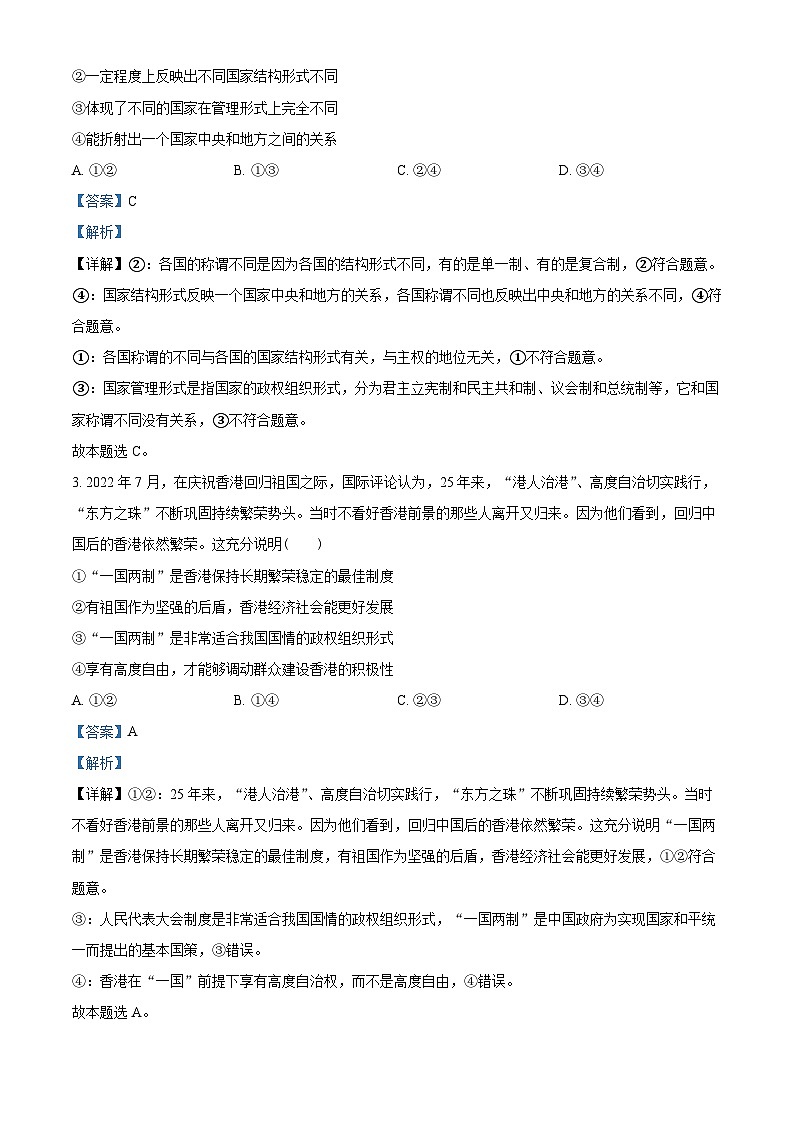 精品解析：河南省新乡市2022-2023学年高二下学期4月月考政治试题（解析版）第2页