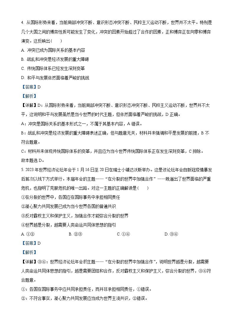精品解析：河南省新乡市2022-2023学年高二下学期4月月考政治试题（解析版）第3页