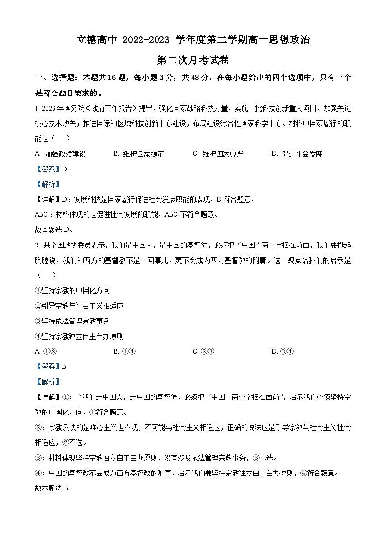 精品解析：江西省赣州市立德虔州高级中学2022-2023学年高一下学期第二次月考政治试题（解析版）01