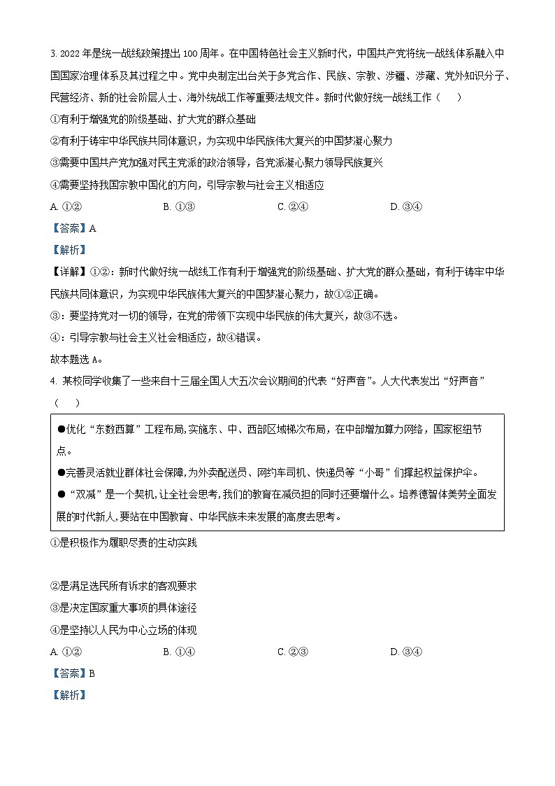 精品解析：江西省赣州市立德虔州高级中学2022-2023学年高一下学期第二次月考政治试题（解析版）02