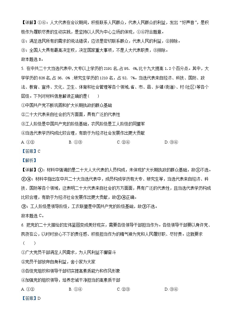 精品解析：江西省赣州市立德虔州高级中学2022-2023学年高一下学期第二次月考政治试题（解析版）03