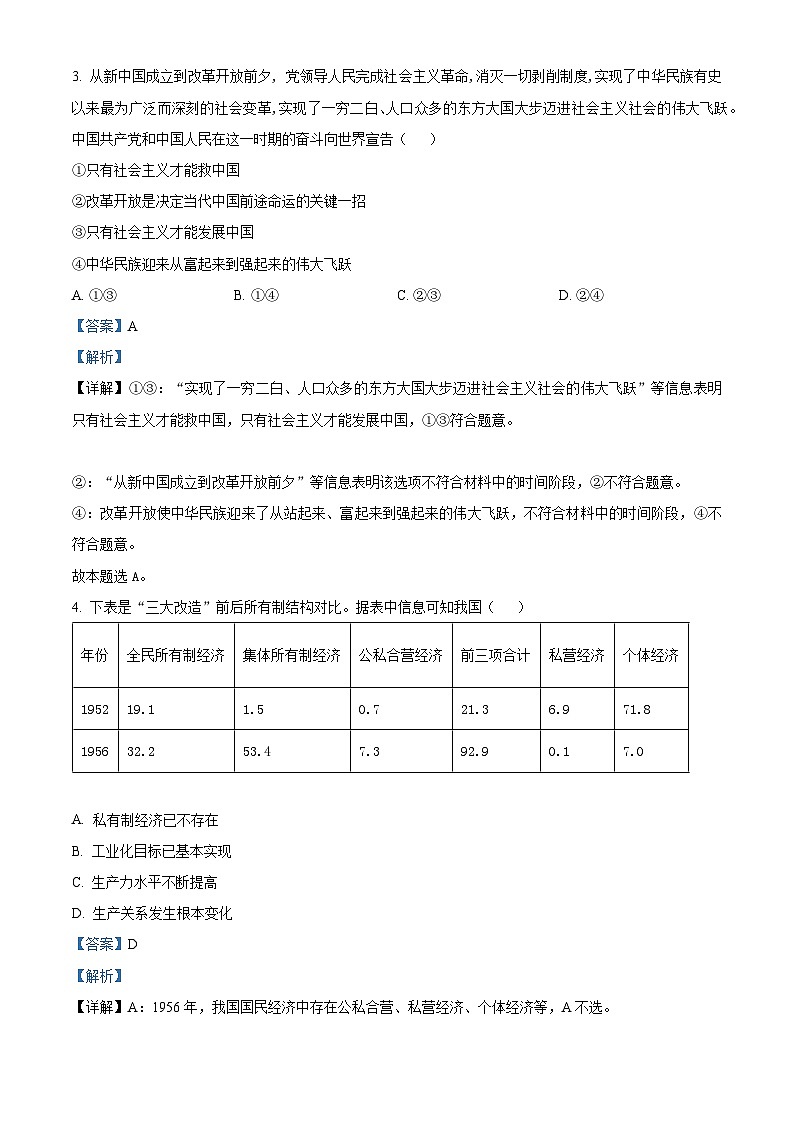 精品解析：天津市红桥区2022-2023学年高一上学期期末考试政治试题（解析版）第2页